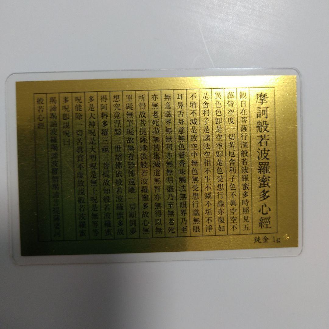 純金製品 田中貴金属 純金 1gカード 護符 般若心経【ゴールド】お守り 楽天市場】【中古】GINZA TANAKA（ギンザタナカ）純金 1g カード護符