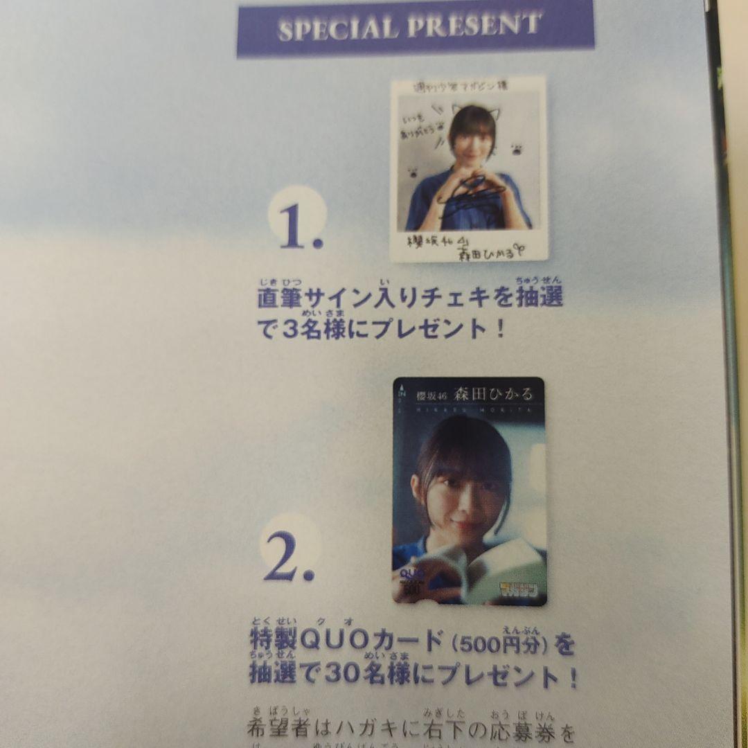森田ひかる サインチェキ応募券3枚 週刊少年マガジン - メルカリ