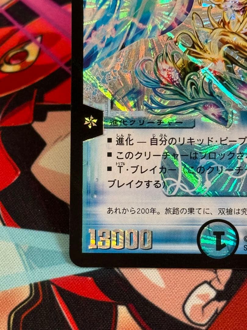 サイン・イラスト入り】松本しげのぶ先生 クリスタルツヴァイランサー