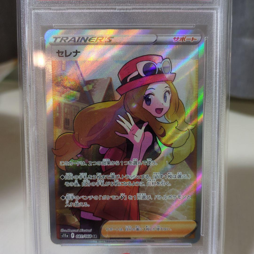 ポケモンカード セレナsr PSA10