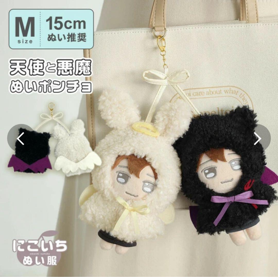 新品】ちびぬい 服 天使と悪魔 Devil or Angel風 なにわ男子 - メルカリ
