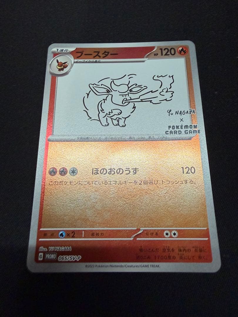 ブースター プロモ SV-P 065 YU NAGABA ポケモンカードゲーム