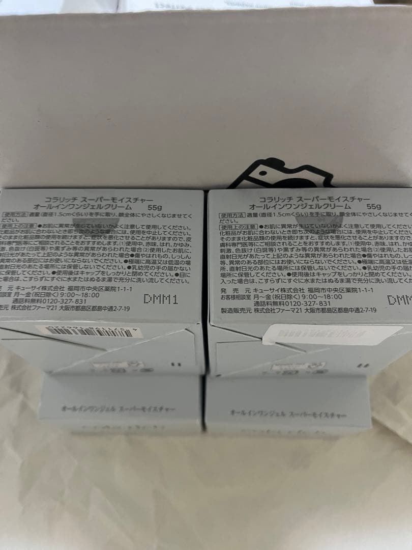 コラリッチ スーパーモイスチャージェル 55g 4個セット