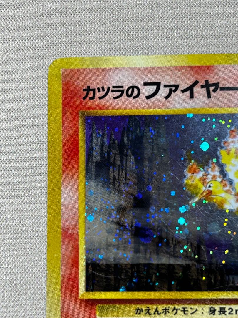 カツラのファイヤー ☆ ジム拡張第2弾 闇からの挑戦 旧裏 ホロ - メルカリ