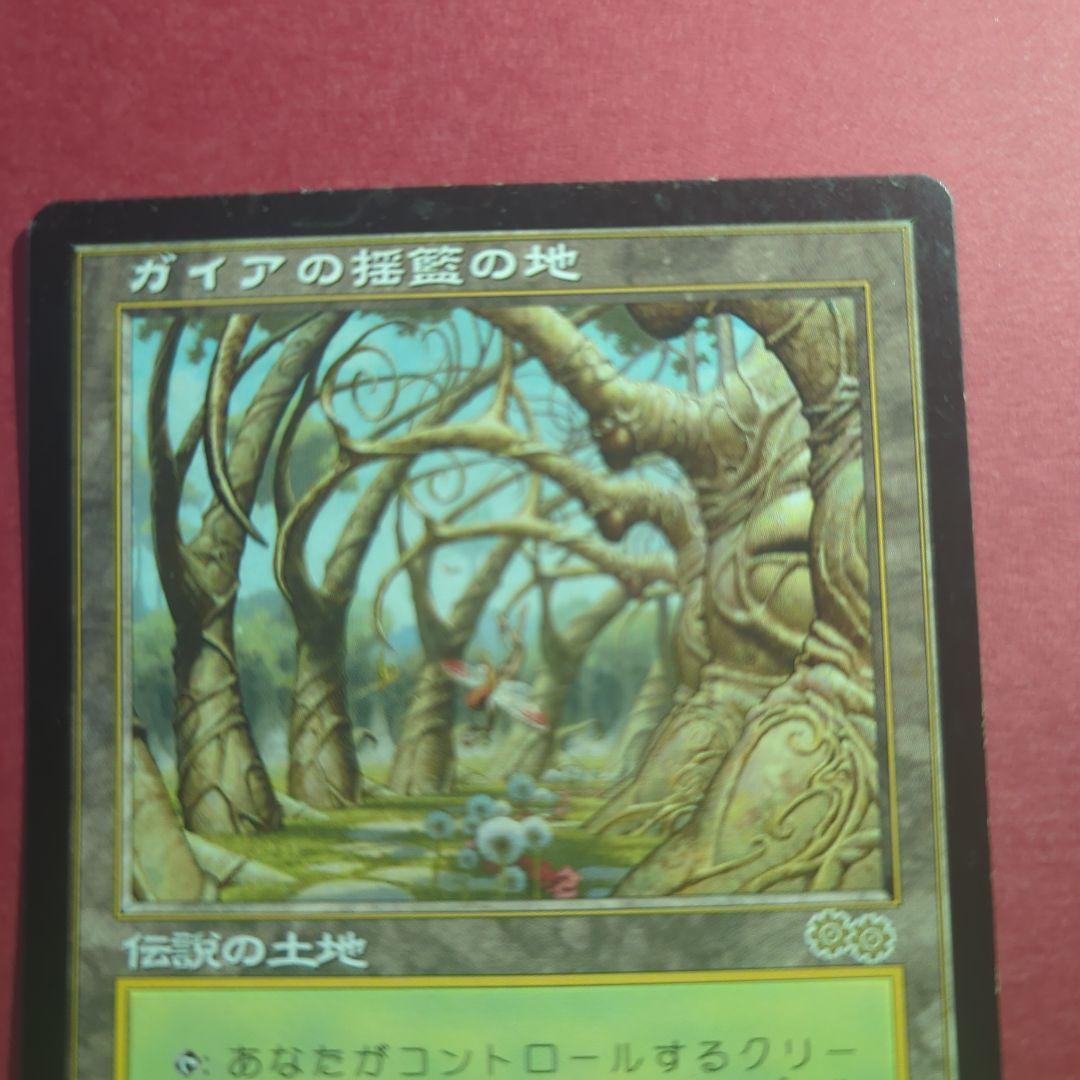 MTG　ガイアの揺籃の地　Gaea's Cradle　USG　日本語版