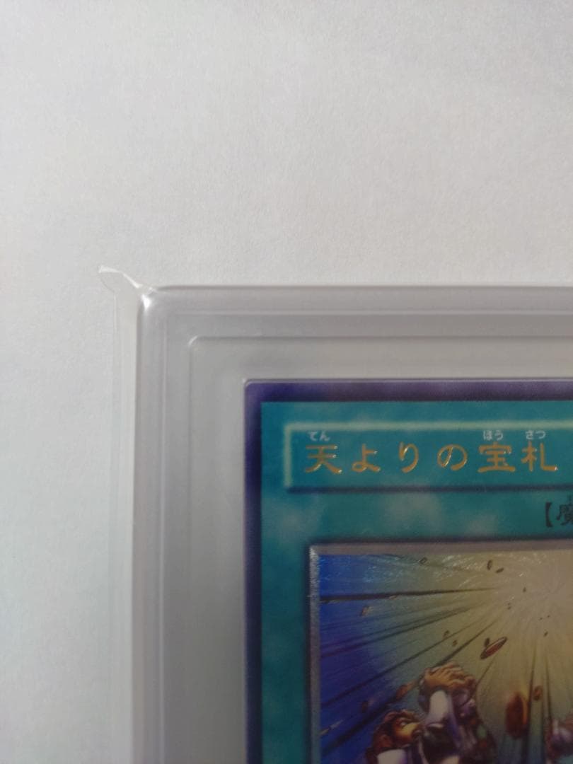 【ARS10】 天よりの宝札　アルティメットレア　レリーフ