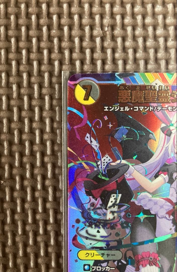 【あんしん鑑定】　悪魔聖霊ジェミニアス　サイン入りシークレット