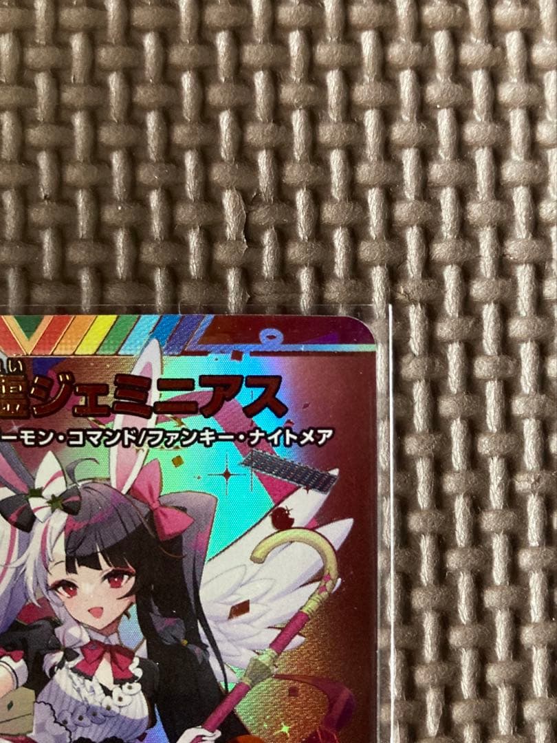 【あんしん鑑定】　悪魔聖霊ジェミニアス　サイン入りシークレット