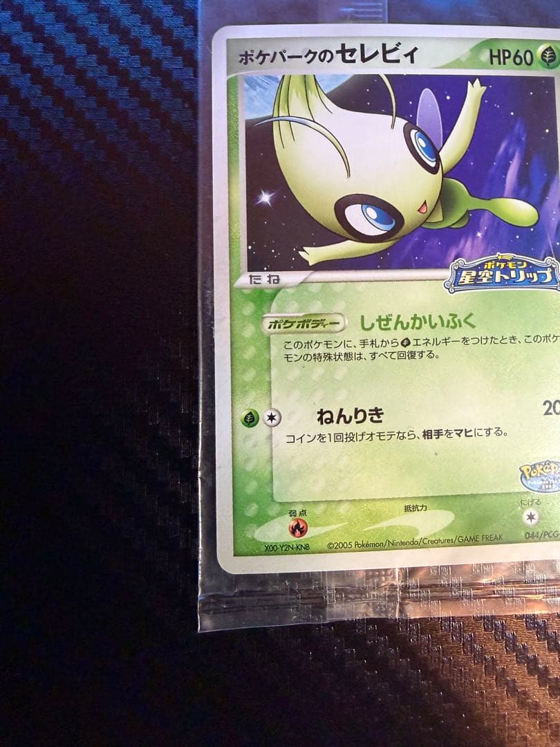 ポケモンカード ポケパークのセレビィ