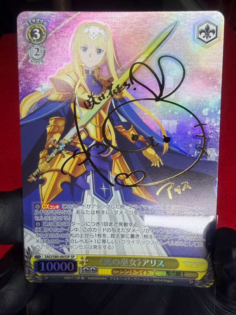 【専用中】ヴァイスシュヴァルツ ソードアート・オンライン サイン【ケース付】