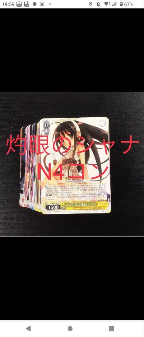 ヴァイスシュヴァルツ プレミアムブースター 灼眼のシャナ N 4コン＋