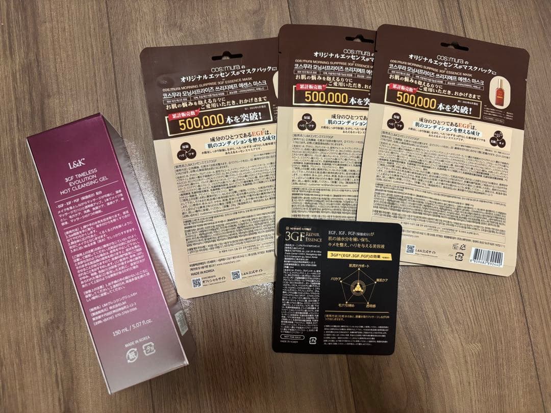 3GF L&K スキンケアセット