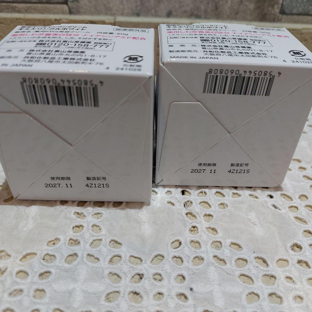 未開封品　富山常備薬　キミエリンクルホワイト　50g×2個セット