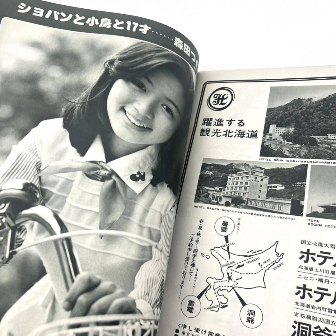 1976 プレイファイブ 6月 岩崎宏美 ピンナップ ポスター付