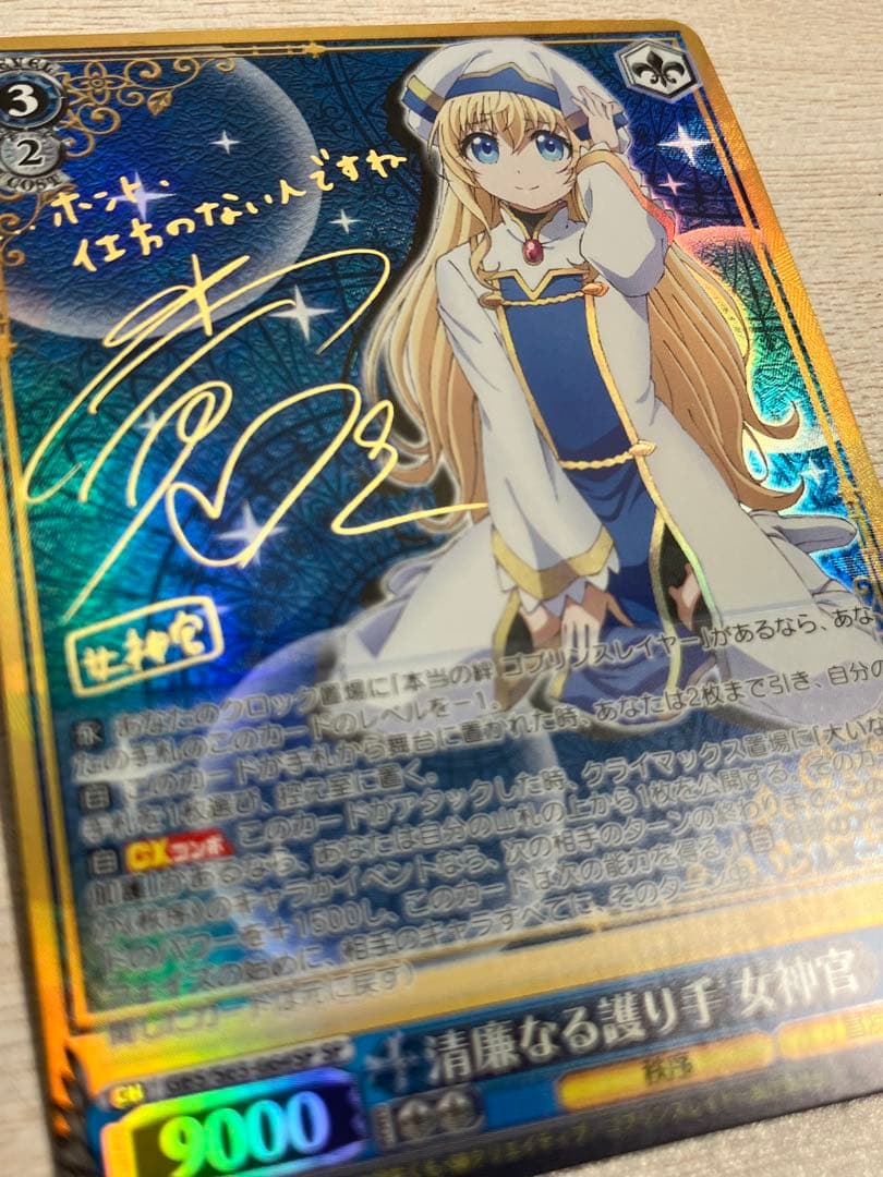 ヴァイス 清廉なる護り手 女神官 SP サイン - メルカリ