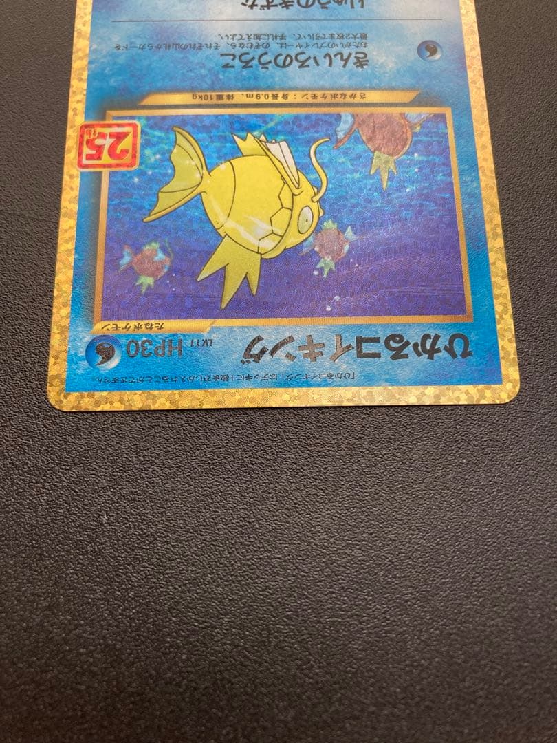 ポケモンカード ひかるコイキング25th プロモカードパック