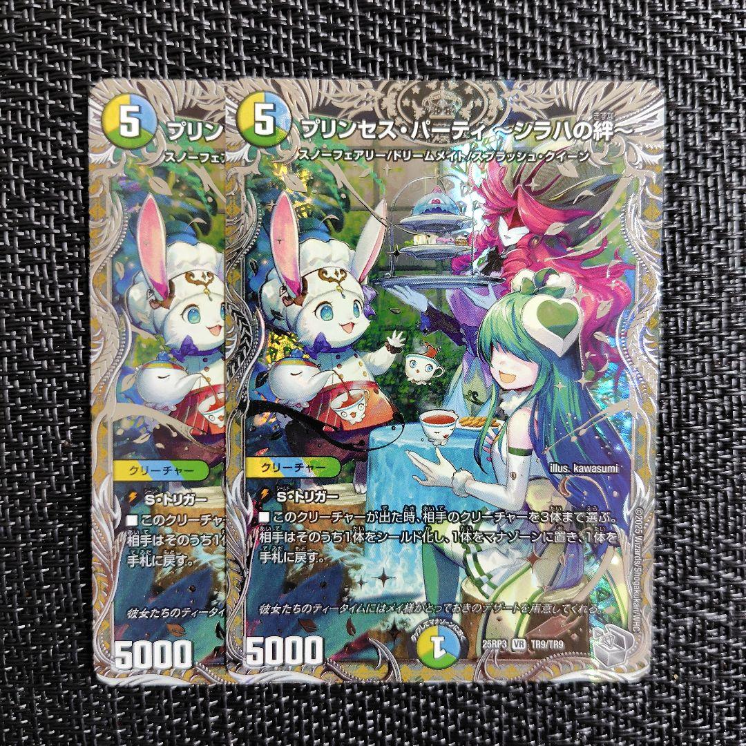 デュエルマスターズ プリンセス・パーティ〜シラハの絆〜 2枚 - メルカリ