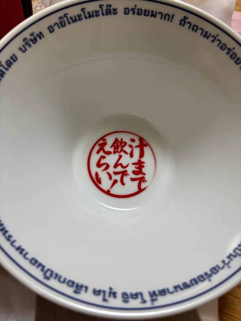 最終価格⭐︎向井康二 YumYum どんぶり - メルカリ