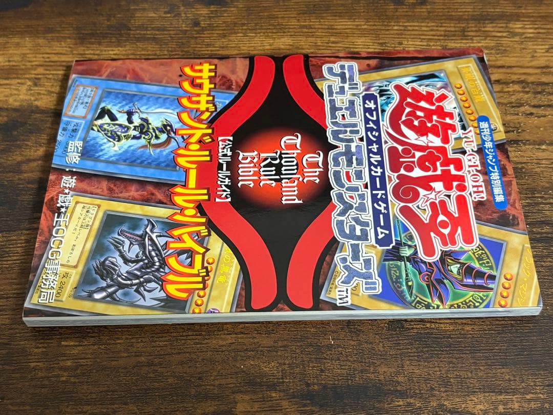 遊戯王 サウザンド・ルール・バイブル プロモカードあり 新品未開封
