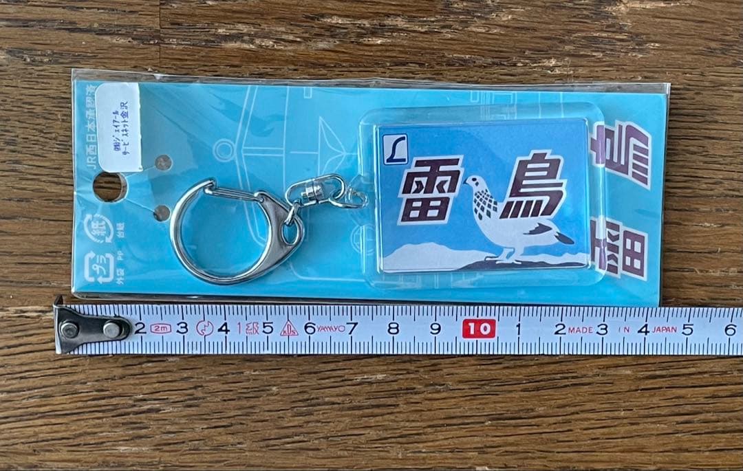 雷鳥ヘッドマーク（レプリカ）とキーホルダーセット