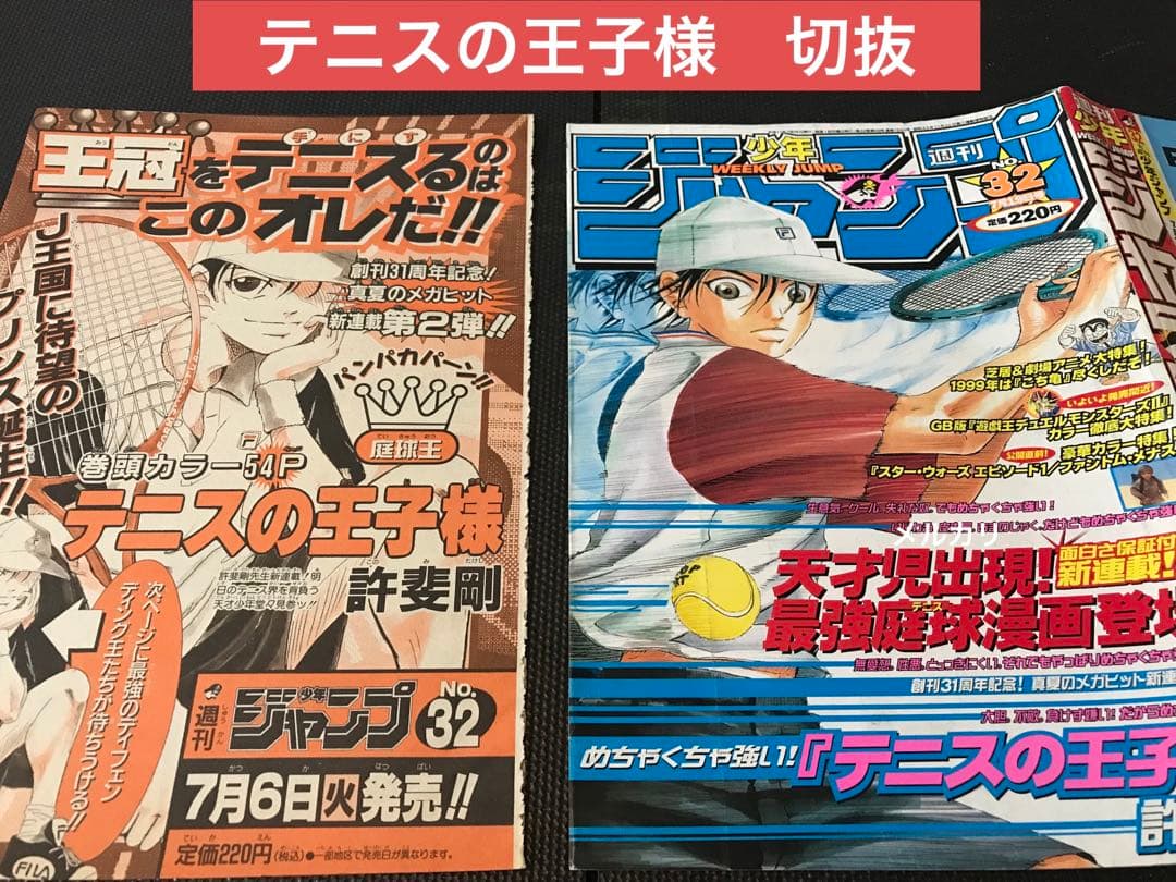 テニスの王子様 切り抜き 許斐剛 少年ジャンプ テニプリ - メルカリ