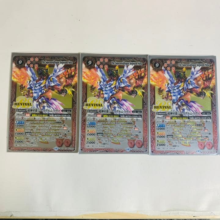 ジークヴルムノヴァ リバイバル3枚セット バトスピ