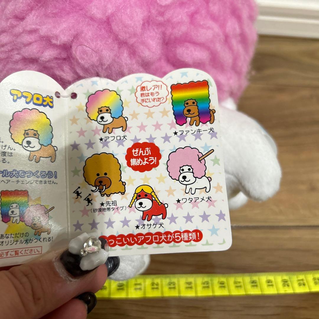 サンエックス アフロ犬 ぬいぐるみ BIG PERT4 りんご飴 わたあめ