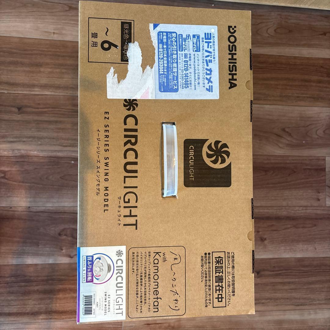 サーキュライト　イージーシリーズスイングモデル