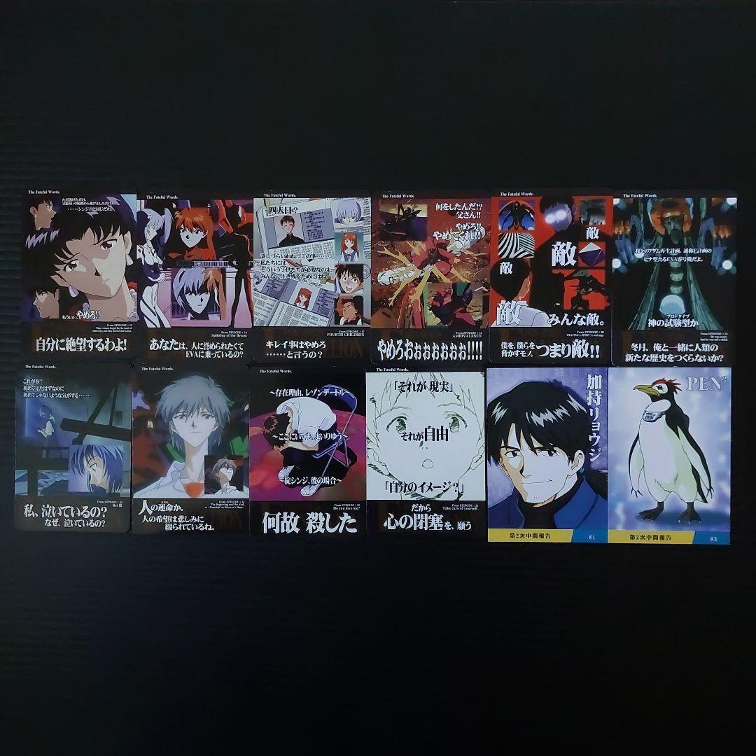 新世紀エヴァンゲリオン　カード　まとめ売り