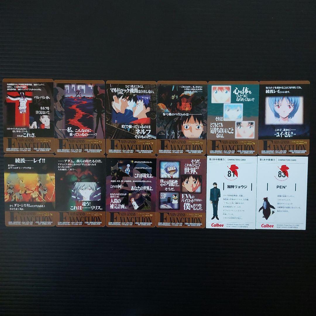 新世紀エヴァンゲリオン　カード　まとめ売り