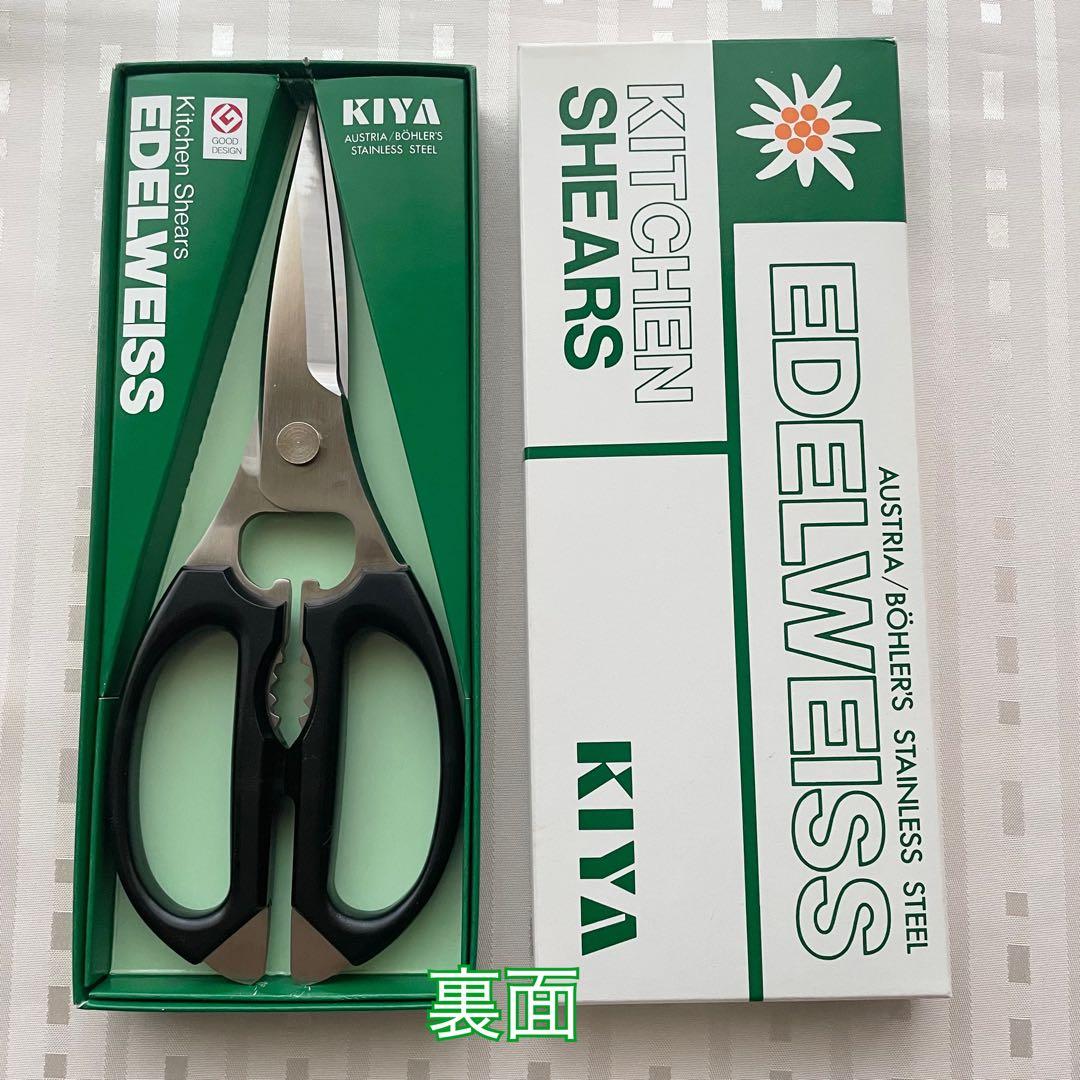 エーデルワイス キッチン鋏 KIYA