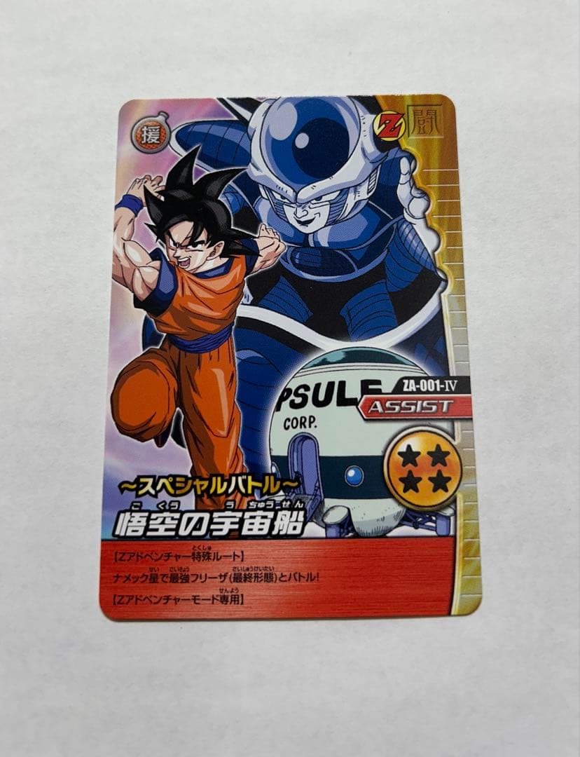ドラゴンボールデータカードダス W爆裂インパクト 大会優勝カード 悟空の宇宙船