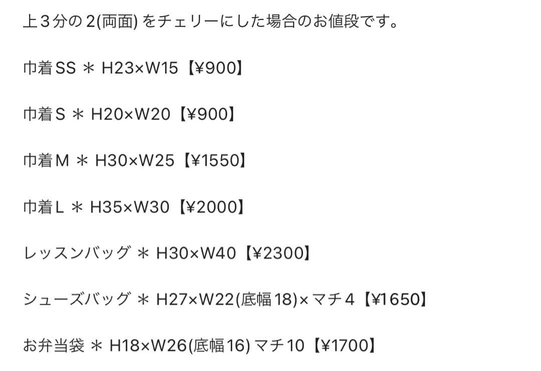 handmade 巾着などで使える布【NEW】