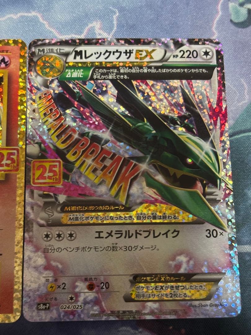 ポケモンカード　25周年記念カード　【最安値】