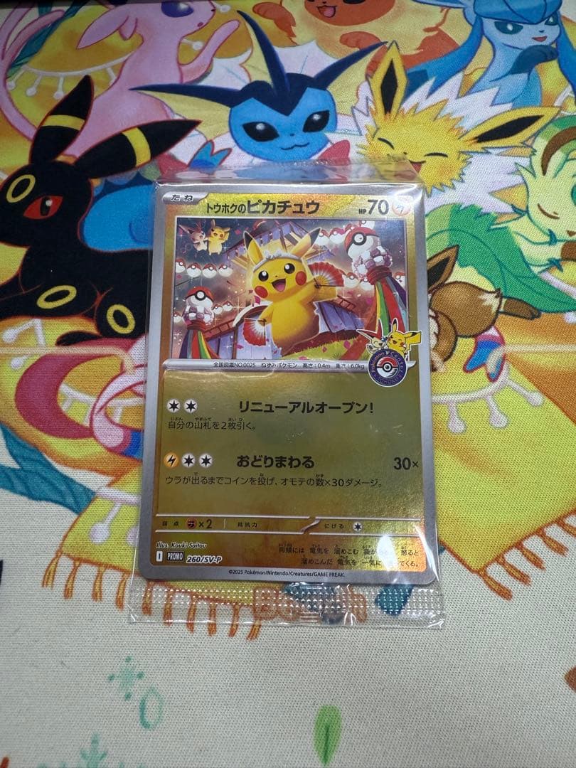 トウホクのピカチュウ プロモ 未開封 | 激安通販のイーサプライ