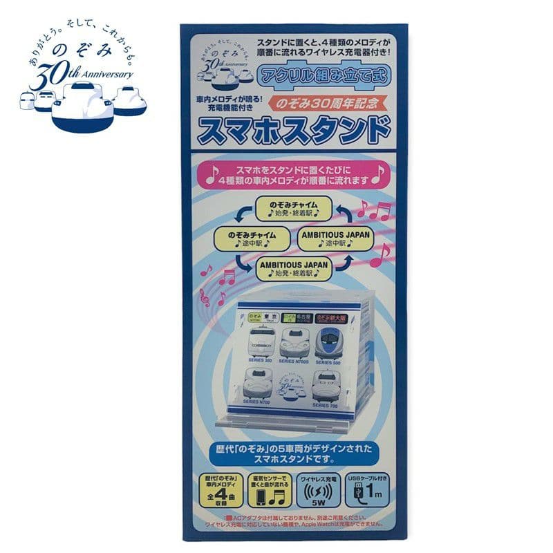JR東海 新幹線 のぞみ開業30周年 記念スマホスタンド 限定