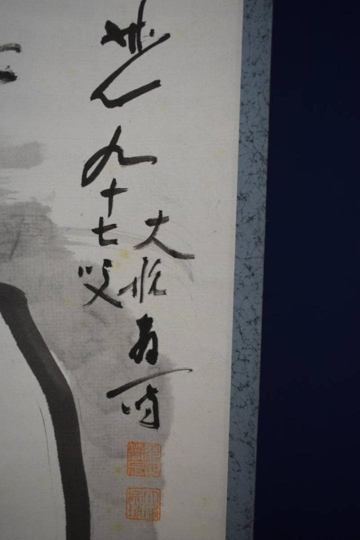 真作/臨済宗/妙心寺派元管長/古川大航/達磨画賛/布袋屋掛軸HH-979