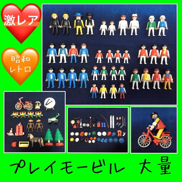 激レア☆初期】プレイモービル 大量 約100個 playmobil - メルカリ