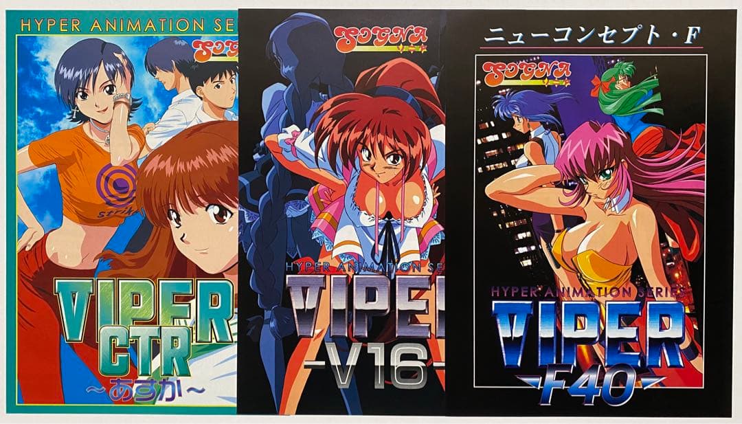 PC用ソフト『VIPER』シリーズ 販促用 チラシ 3枚セット 木村貴宏 桂枝