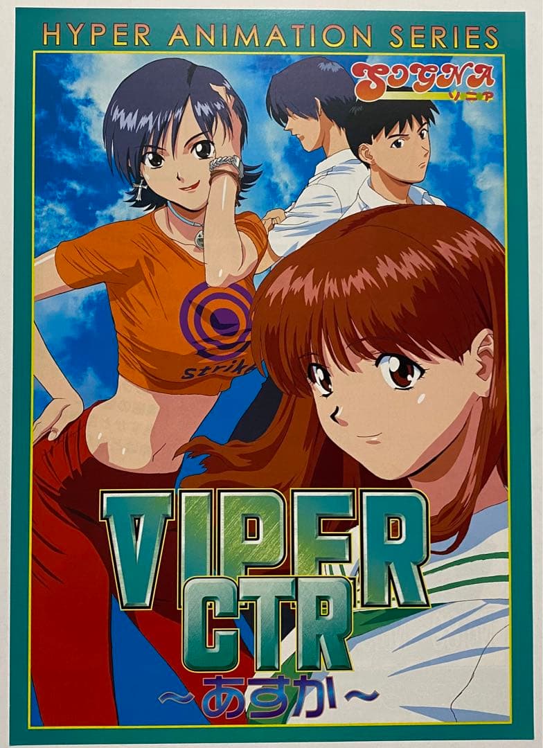 PC用ソフト『VIPER』シリーズ 販促用 チラシ 3枚セット 木村貴宏 桂枝