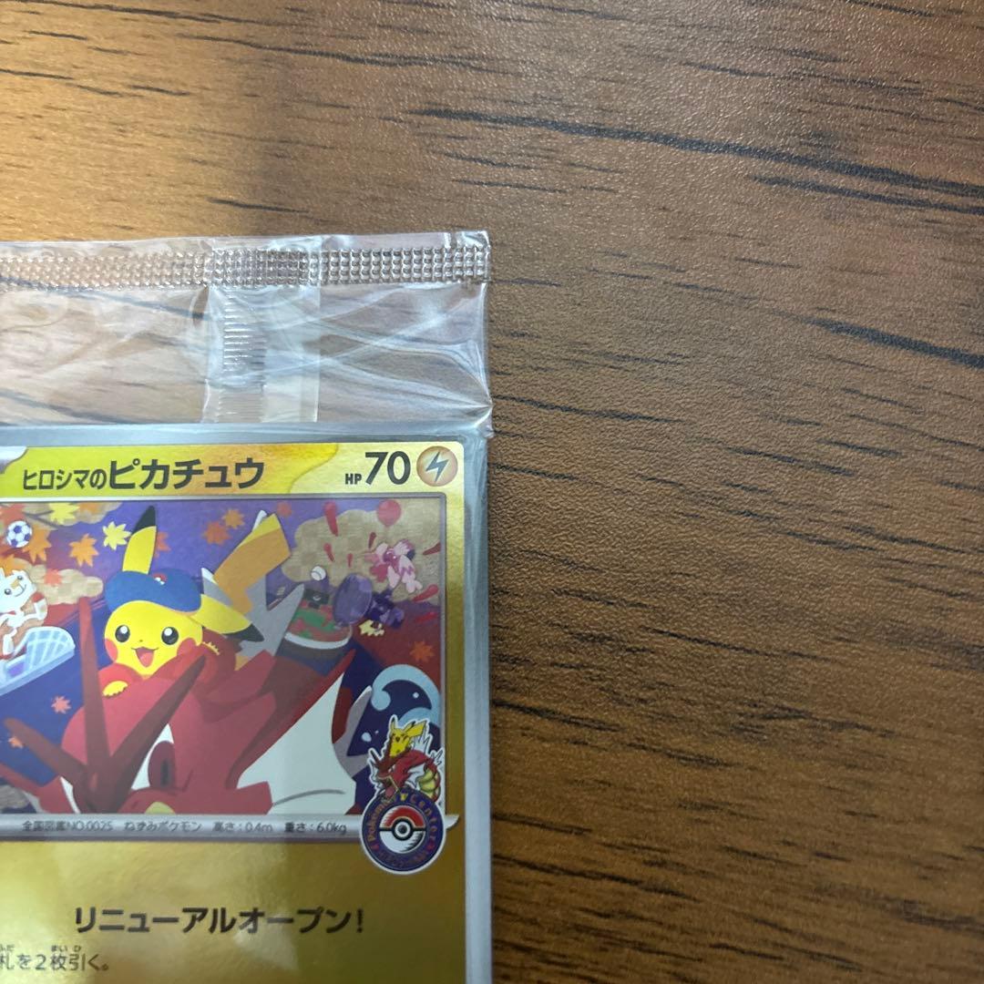 ヒロシマのピカチュウ未開封 - メルカリ