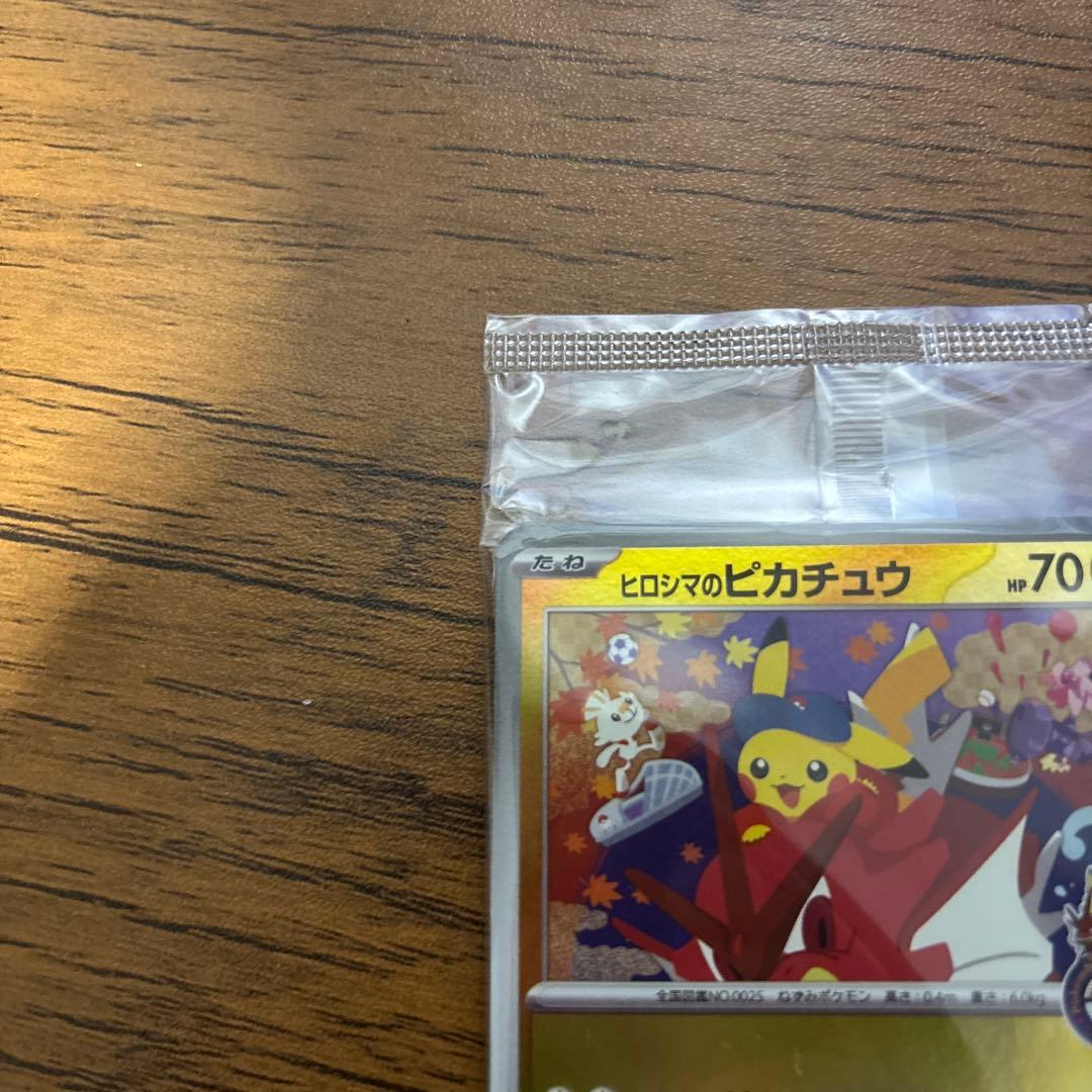 ヒロシマのピカチュウ未開封 - メルカリ