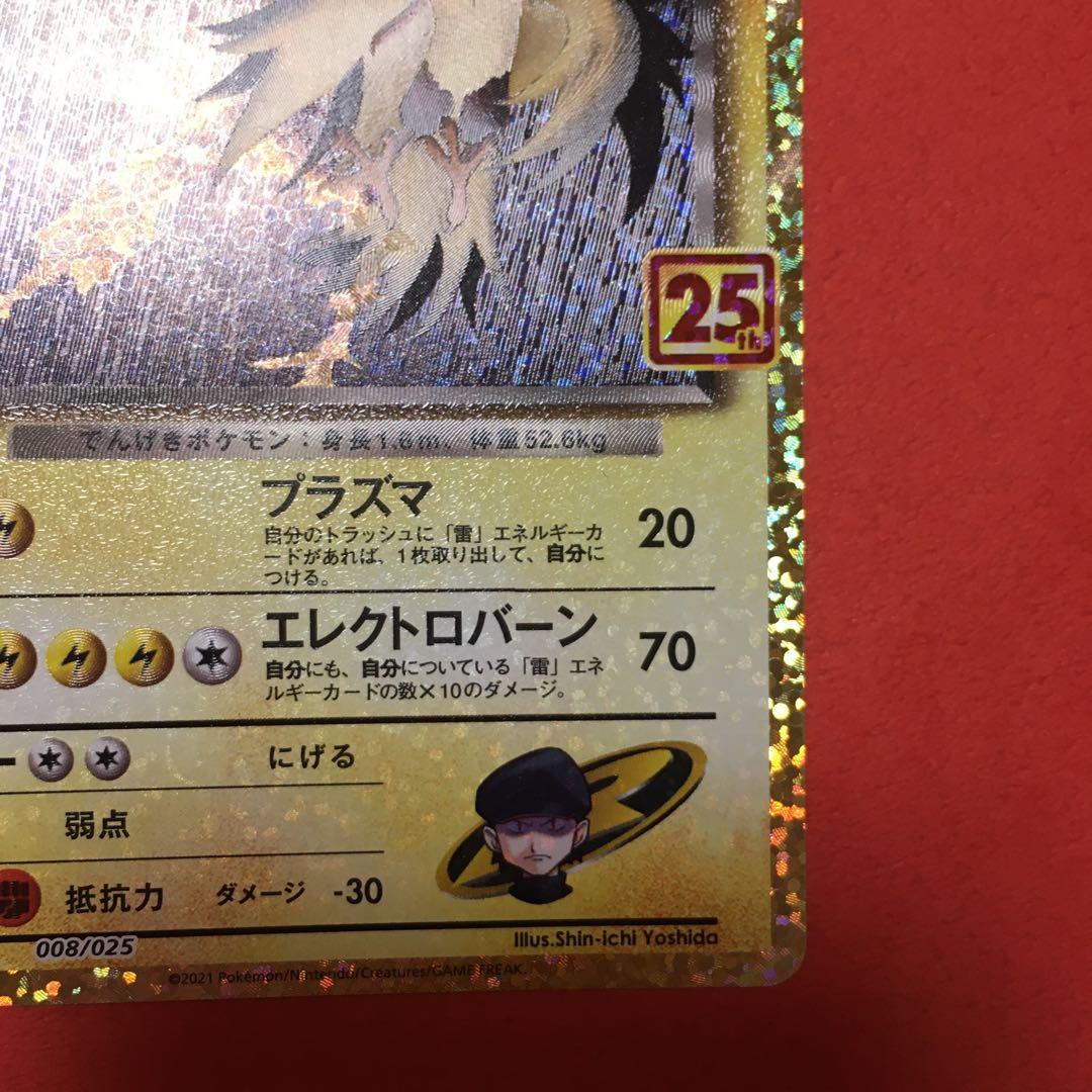 全面ホロ】ポケモンカード R団のサンダー 25th - メルカリ