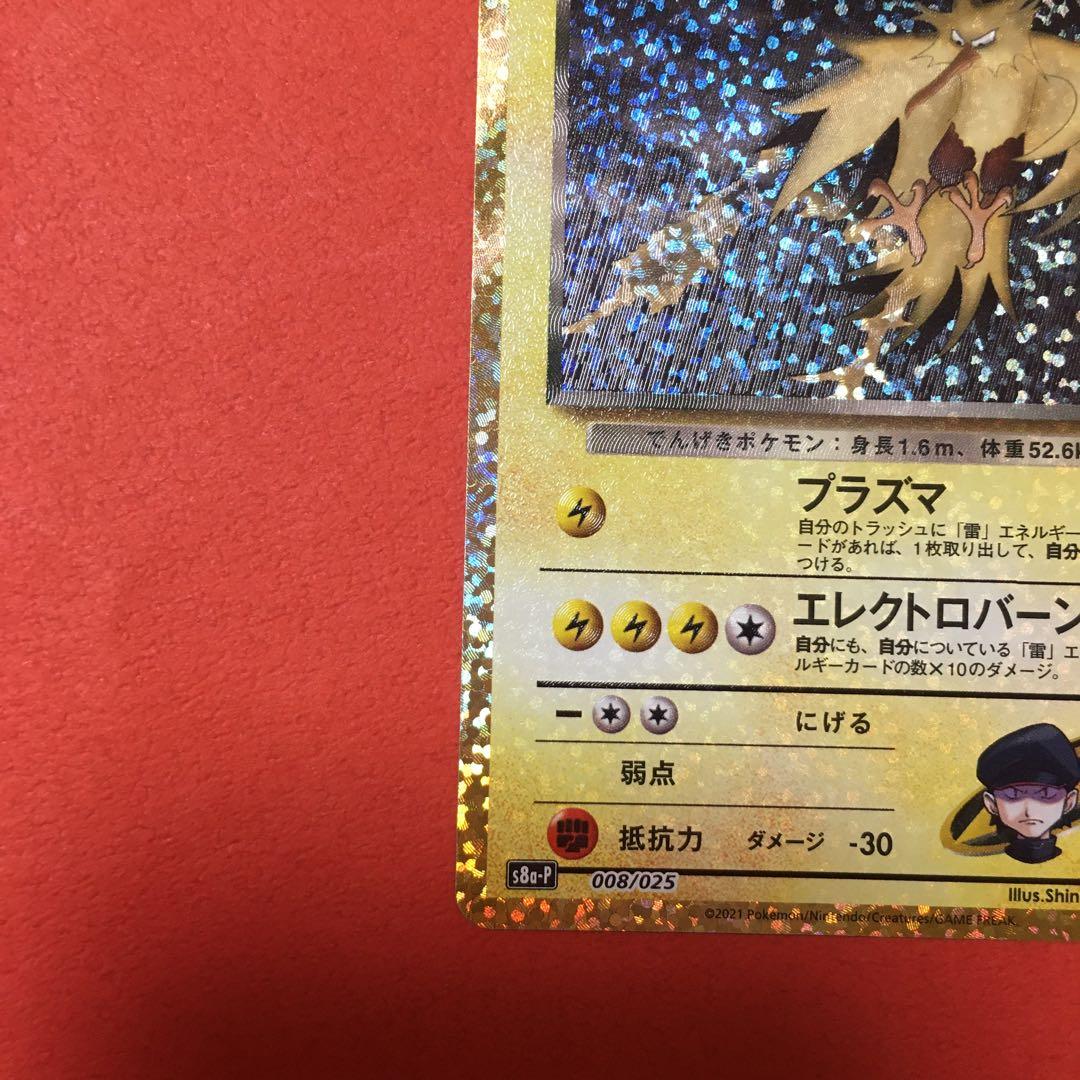 全面ホロ】ポケモンカード R団のサンダー 25th - メルカリ