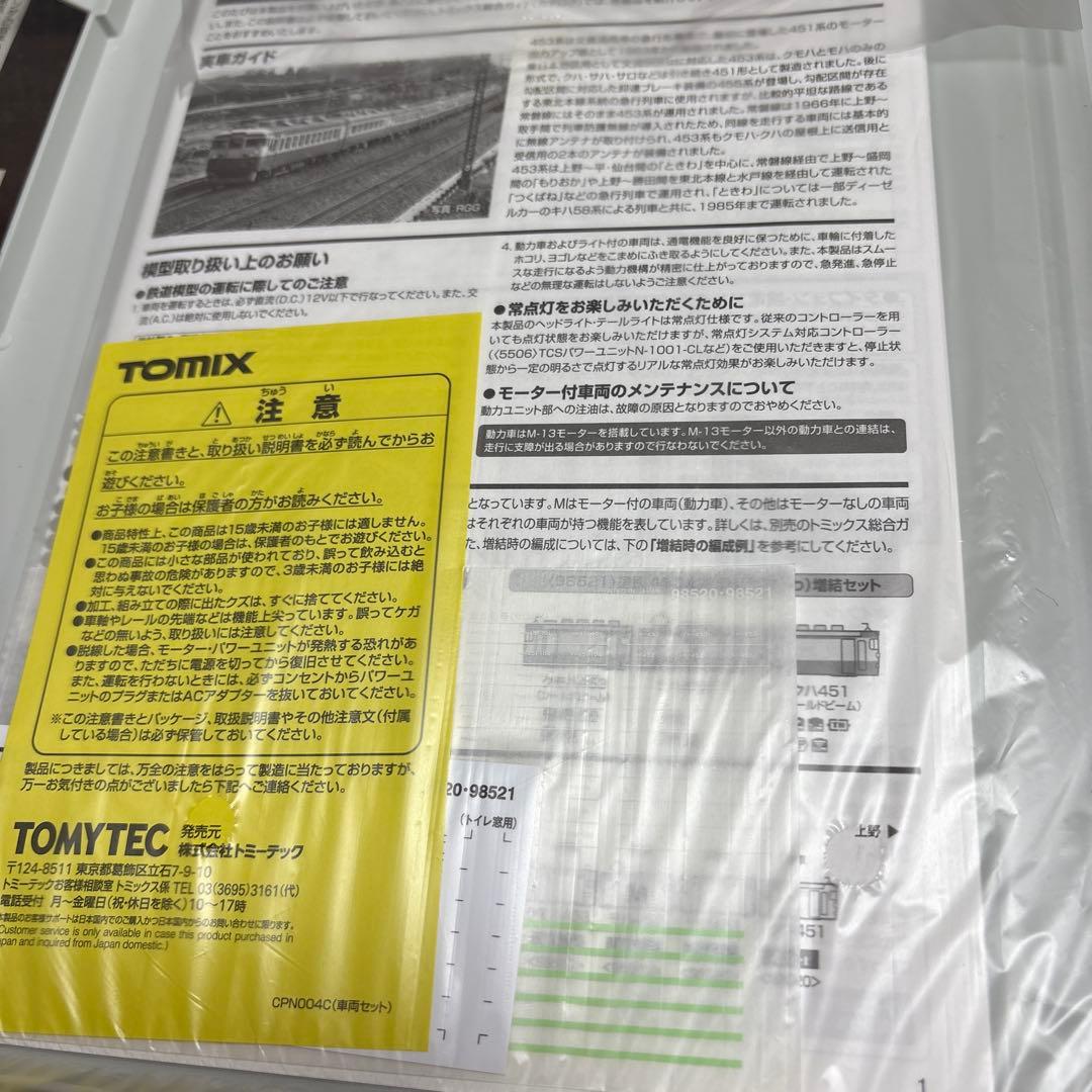 新品未使用品、国鉄453系急行電車ときわ4両基本セット