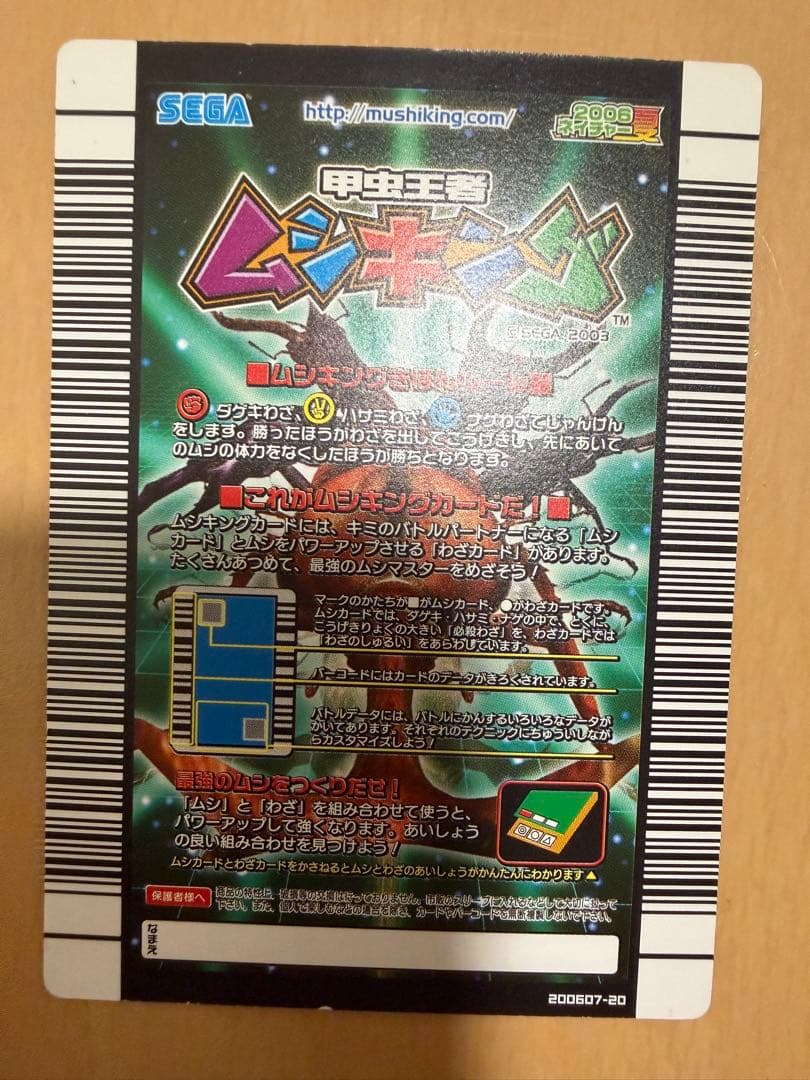 ヘルクレスリッキーブルー アダーコレクション ムシキング