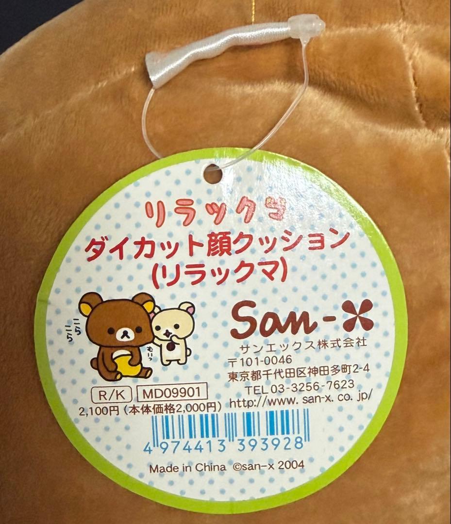 リラックマ ダイカット顔クッション - メルカリ