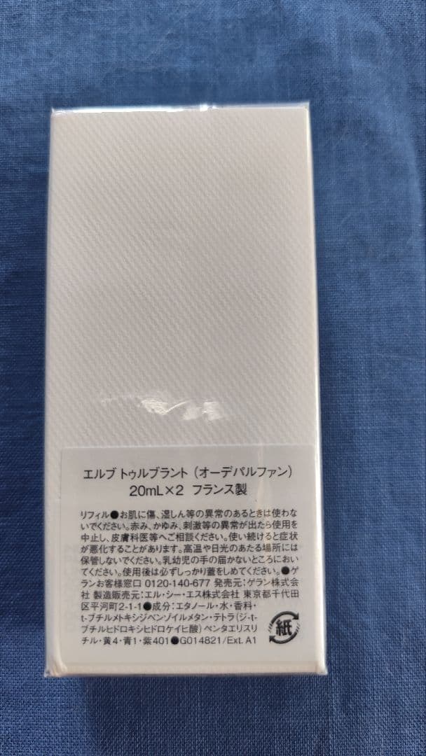 GUERLAIN　エルブ トゥルブラント 20mL×2 オードパルファン