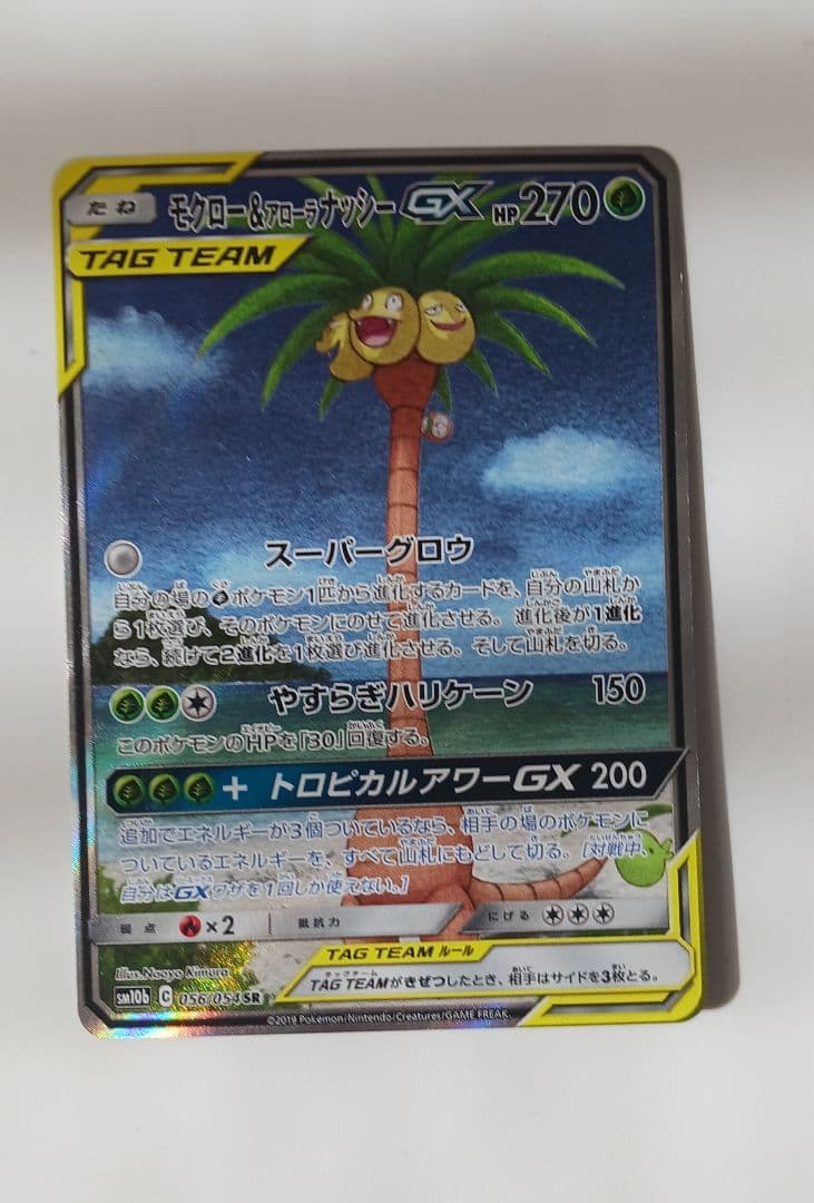 AR110枚まとめ売り+モクローアローラナッシーGX SA