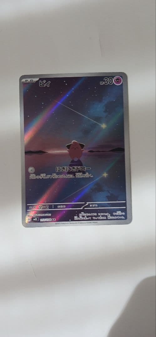 AR110枚まとめ売り+モクローアローラナッシーGX SA